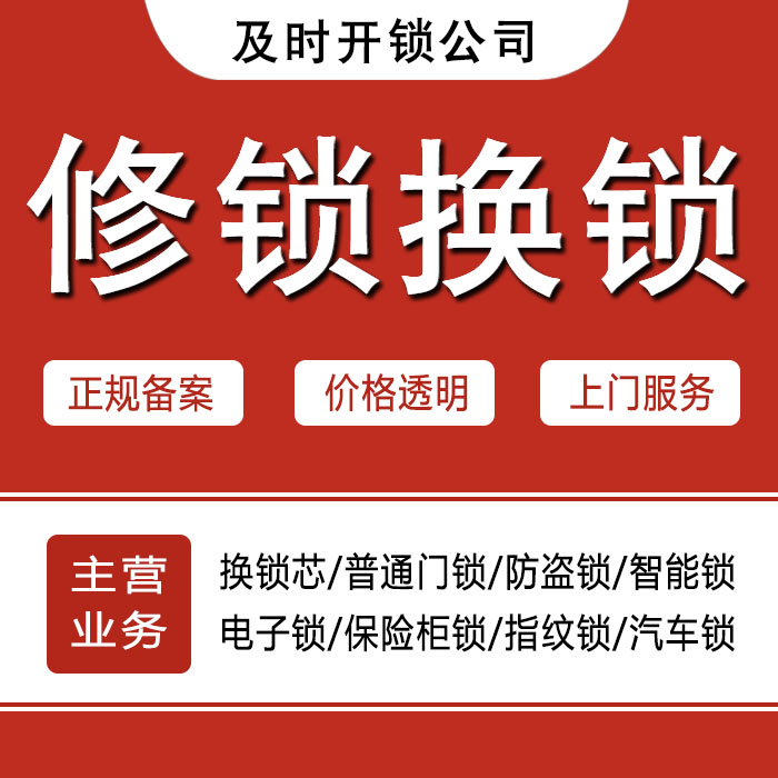 思茅孟连傣族拉祜族佤族自治县24小时上门 [开锁换锁修锁] 防盗门·保险柜·汽车锁
